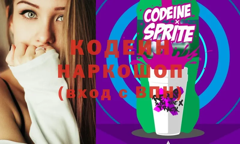 Кодеин Purple Drank  как найти закладки  Майкоп 